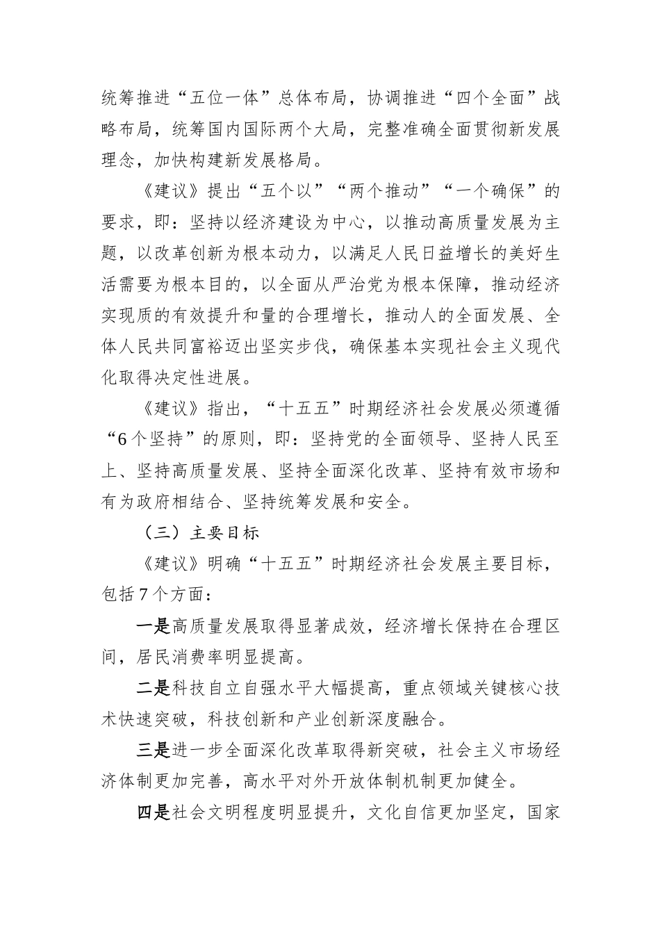 读懂把握二十届四中全会精神：十一个关键词.docx_第3页