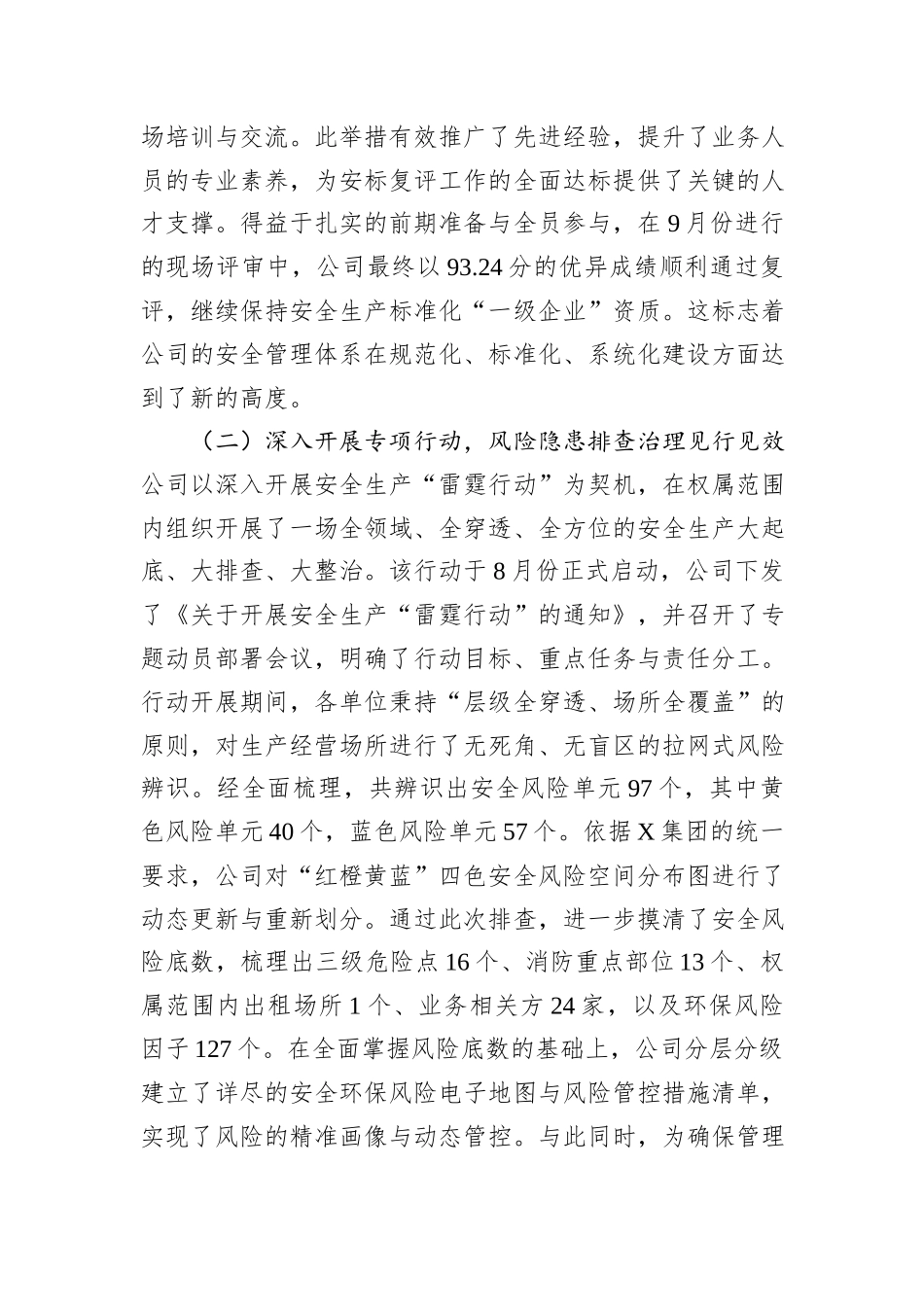 公司2025年前三季度安全生产工作情况报告.docx_第2页