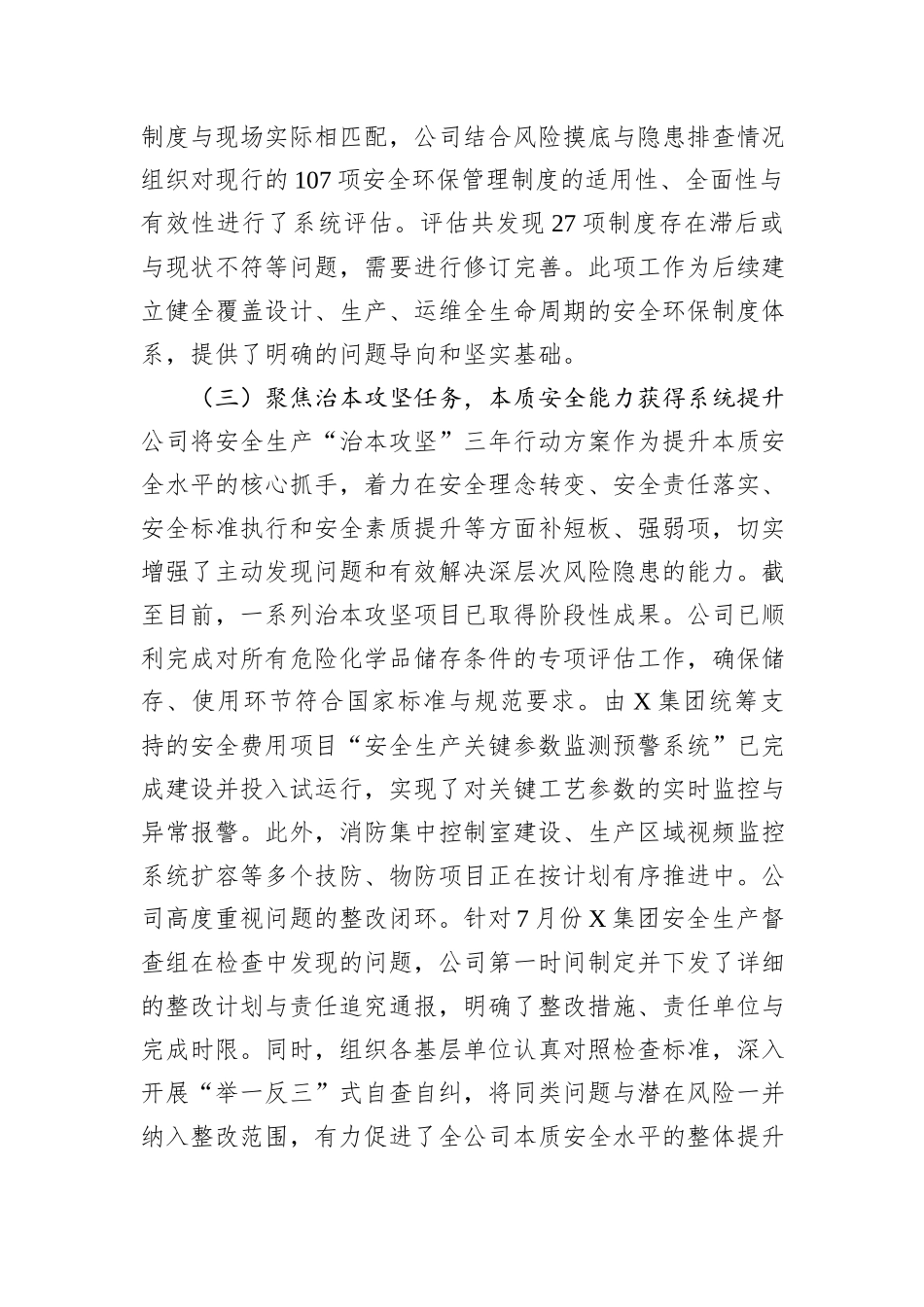 公司2025年前三季度安全生产工作情况报告.docx_第3页