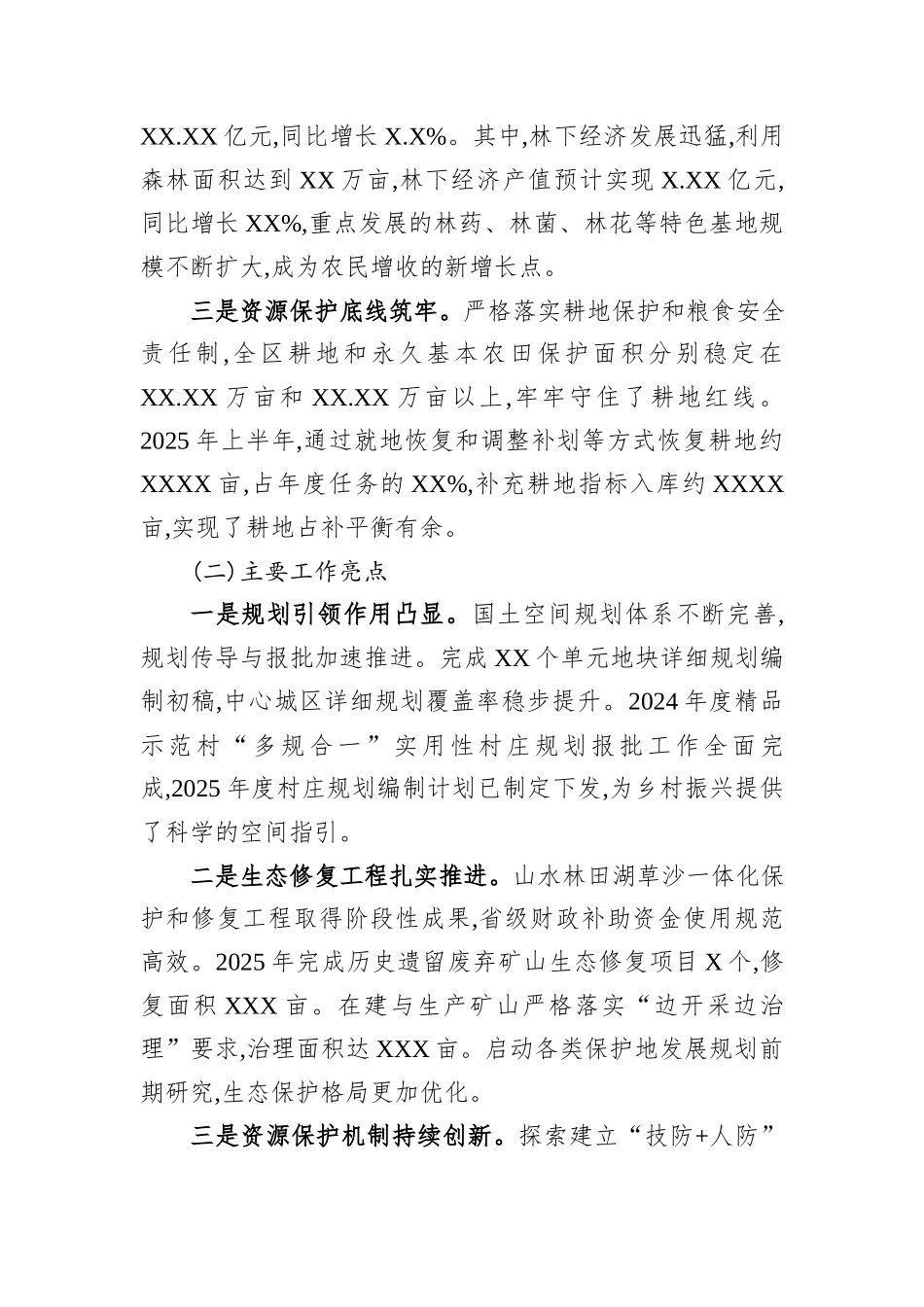 关于XX区2025年及“十四五”林业工作情况和“十五五”工作思路的报告.docx_第2页