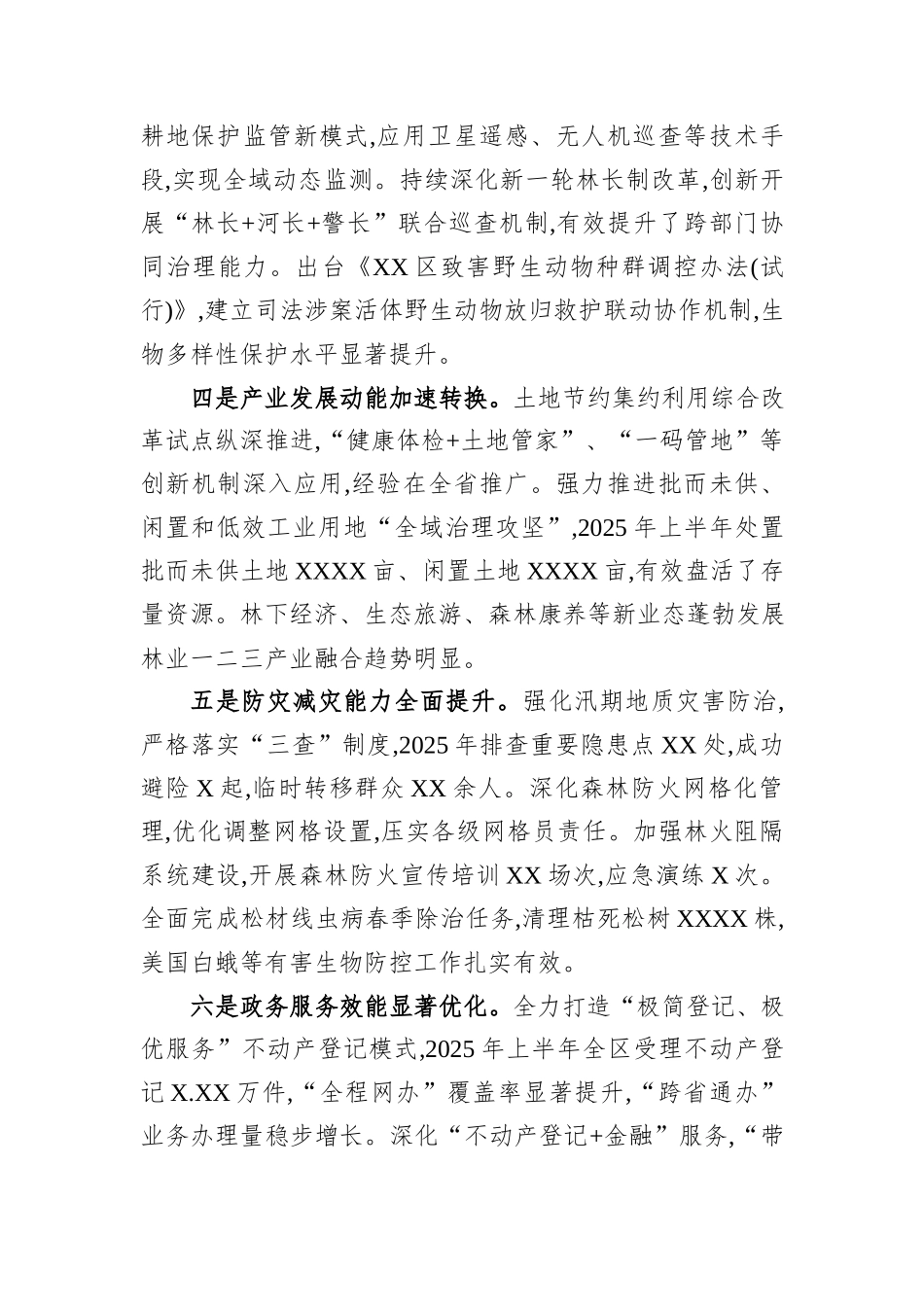 关于XX区2025年及“十四五”林业工作情况和“十五五”工作思路的报告.docx_第3页