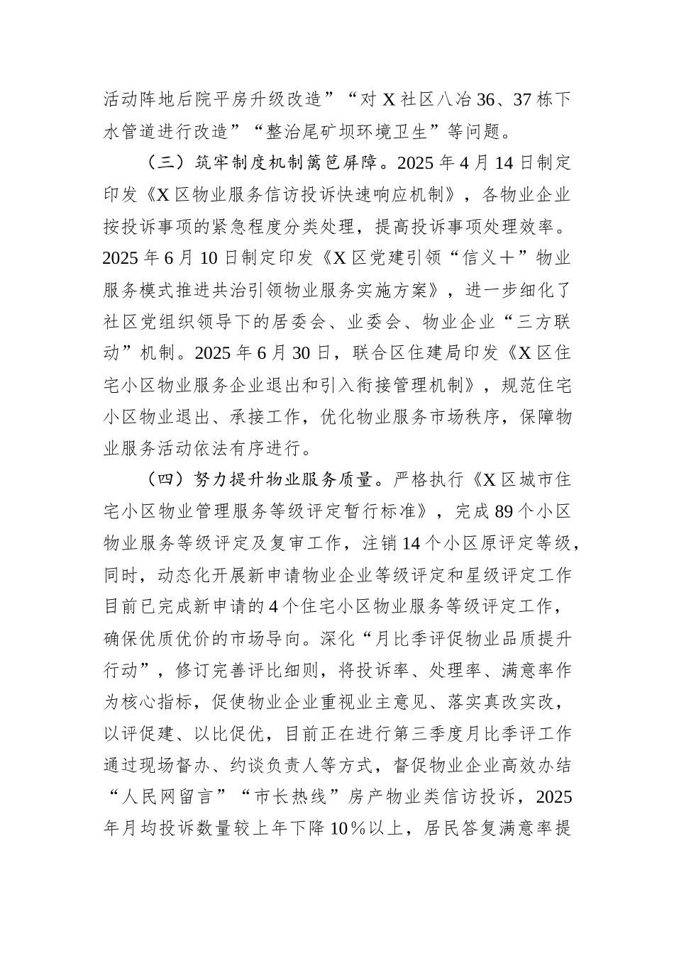 关于城市精细管理三年行动工作进展情况的报告.docx_第2页