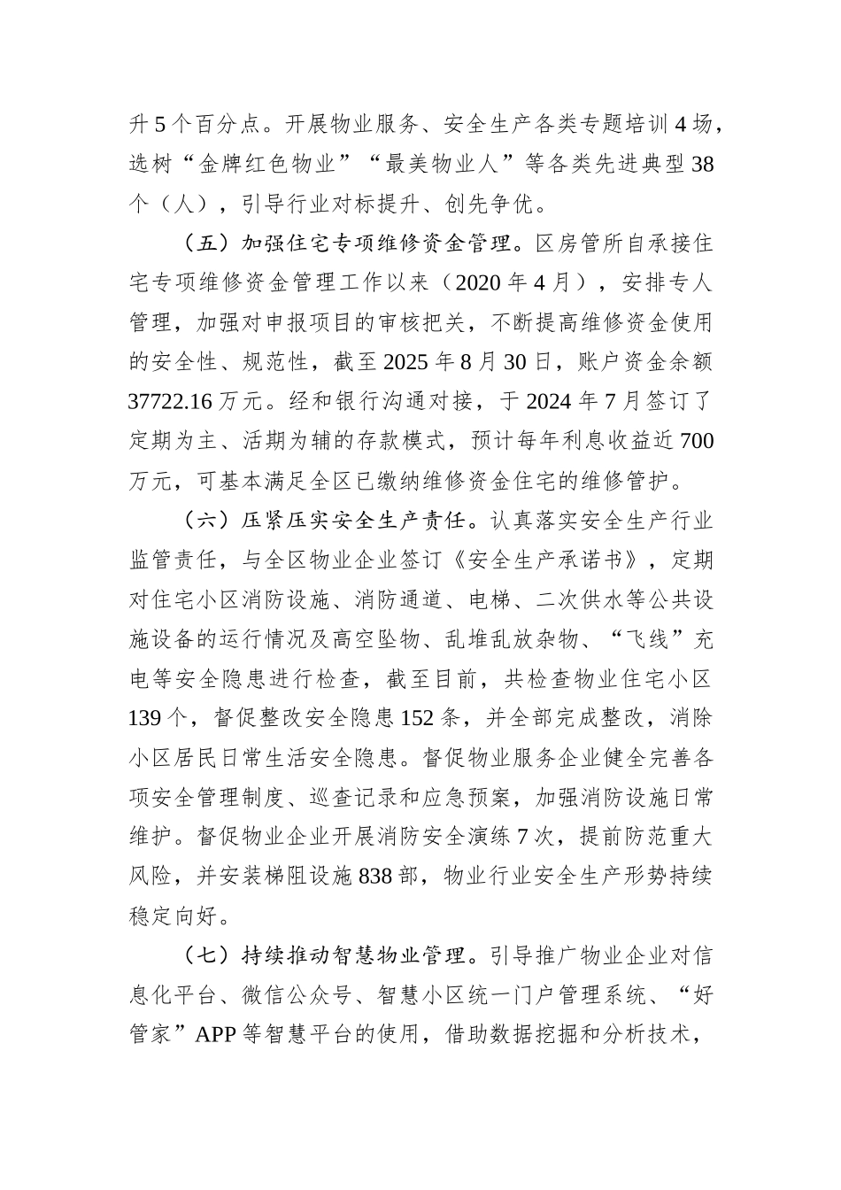 关于城市精细管理三年行动工作进展情况的报告.docx_第3页