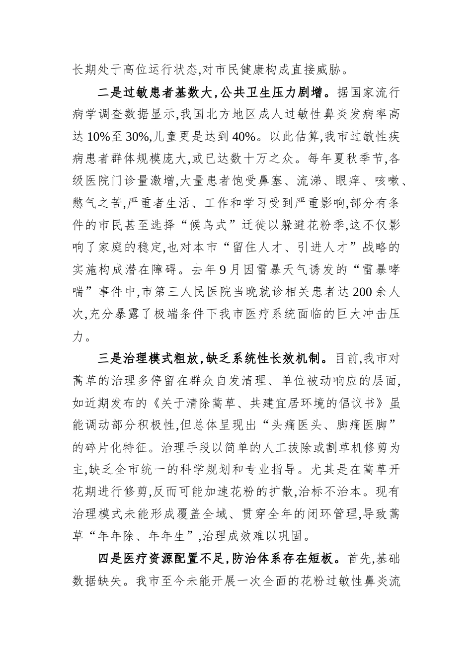 关于加强XX市蒿草综合治理的对策建议.docx_第2页