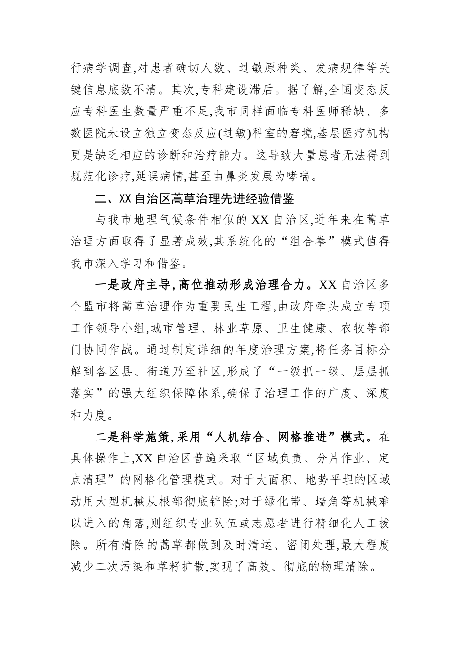 关于加强XX市蒿草综合治理的对策建议.docx_第3页