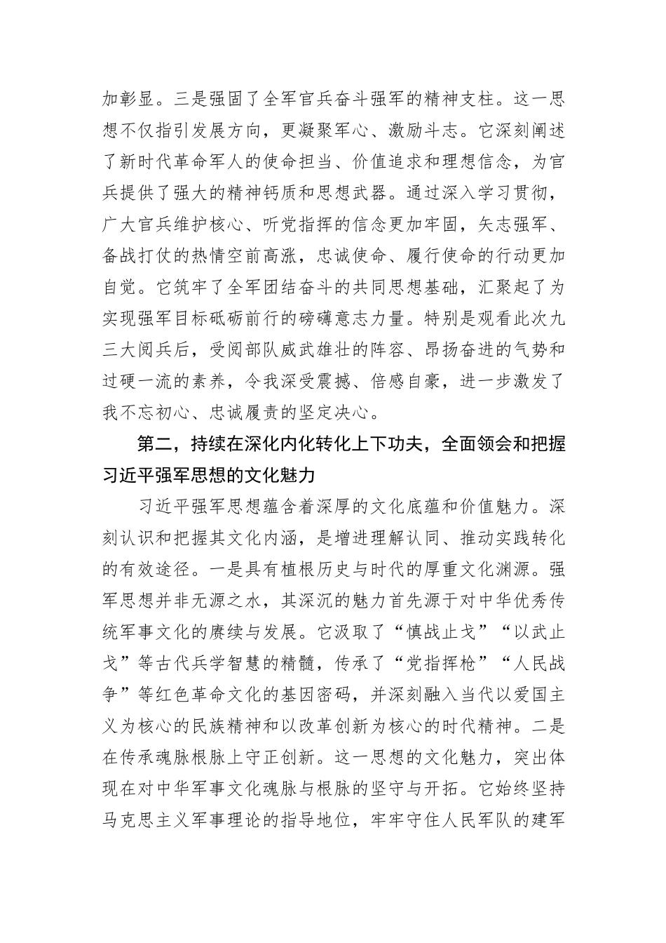 关于强军思想主题理论学习中心组集中学习研讨会发言.docx_第2页