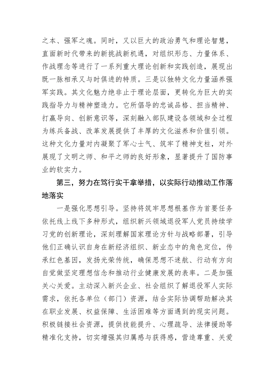 关于强军思想主题理论学习中心组集中学习研讨会发言.docx_第3页