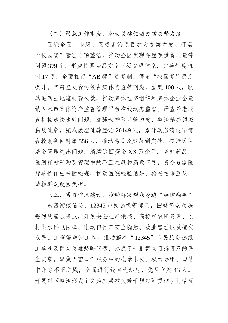 关于整治群众身边不正之风和腐败问题工作情况的调研报告.docx_第3页
