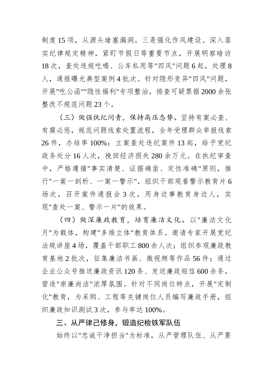 国企纪检监察部部长2025年度述职报告.docx_第3页