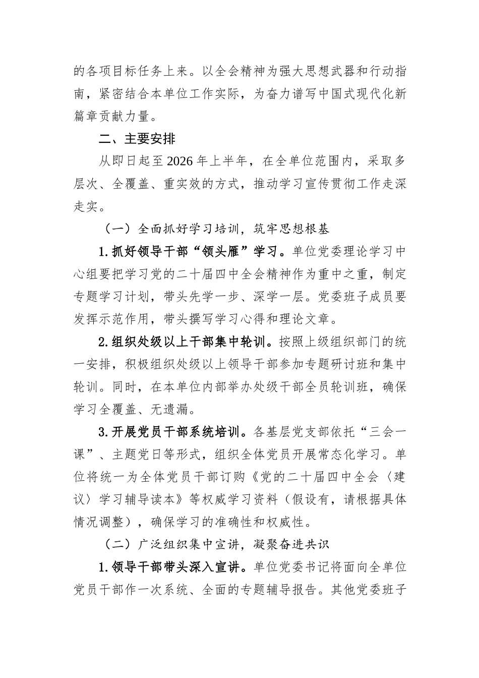 机关单位学习宣传贯彻全会精神实施方案.docx_第2页