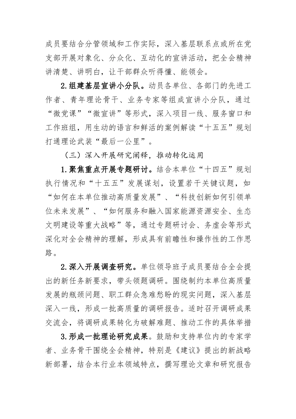 机关单位学习宣传贯彻全会精神实施方案.docx_第3页