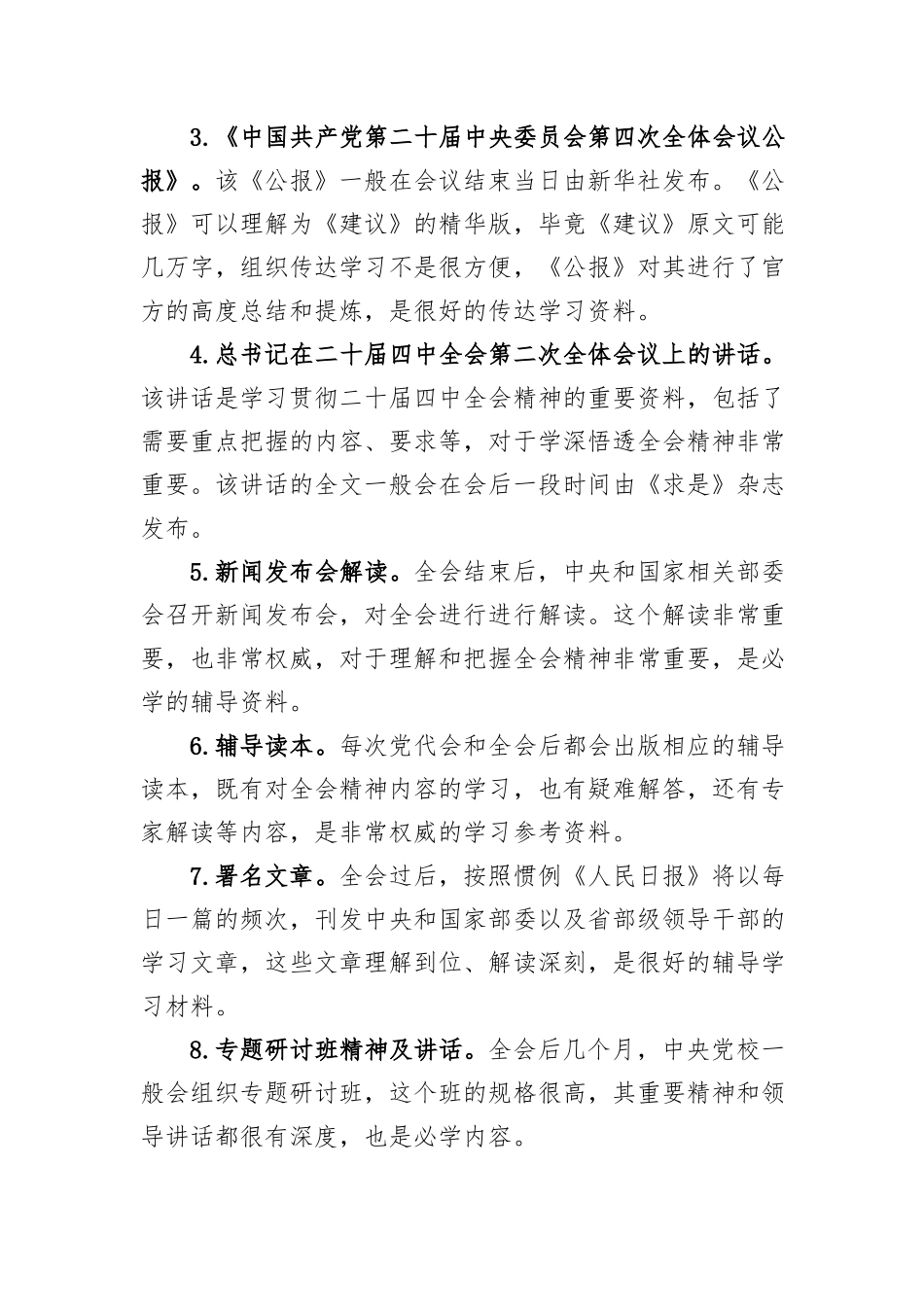 基层党组织如何高标准组织学习贯彻党的二十届四中全会精神.docx_第2页
