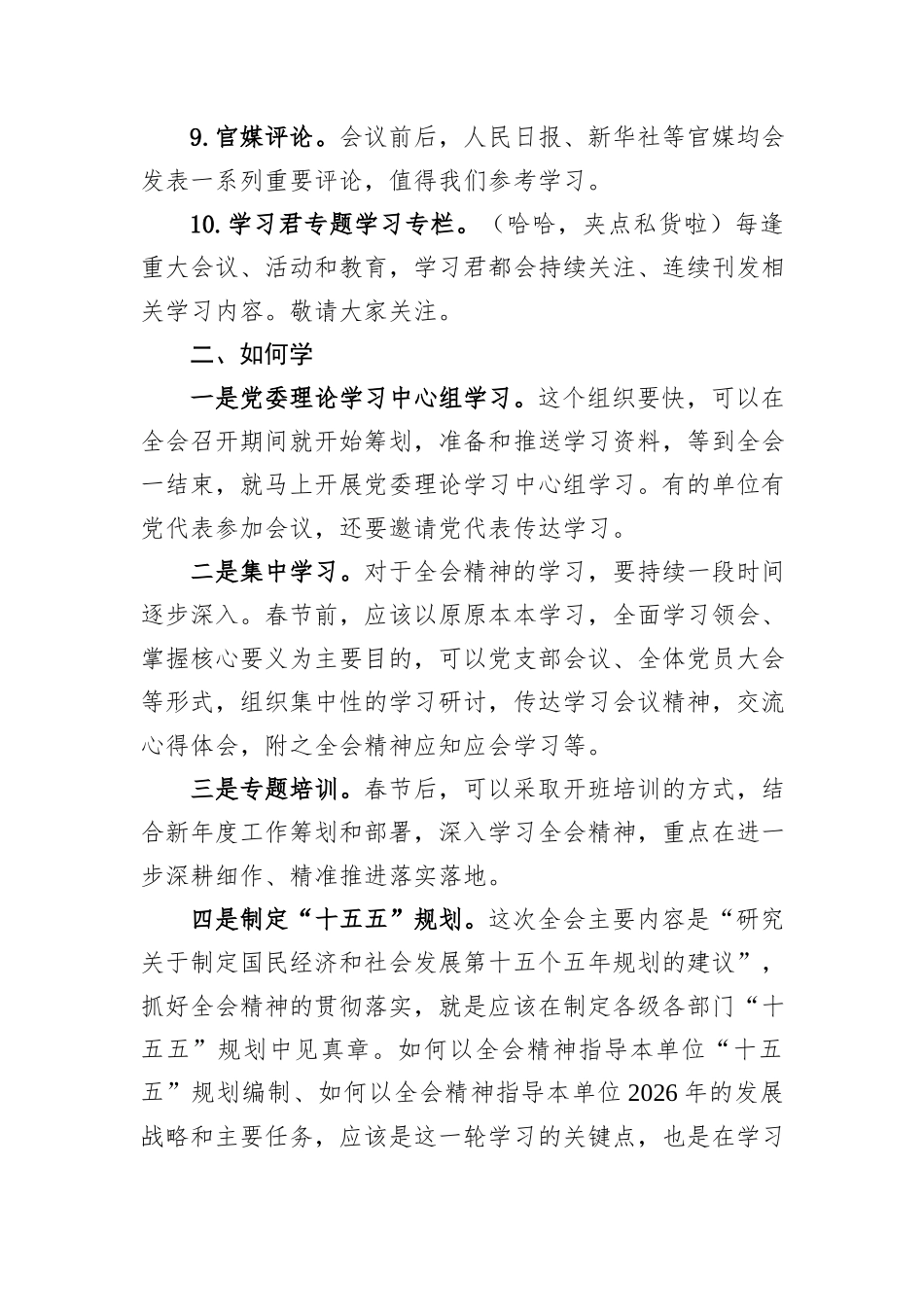 基层党组织如何高标准组织学习贯彻党的二十届四中全会精神.docx_第3页