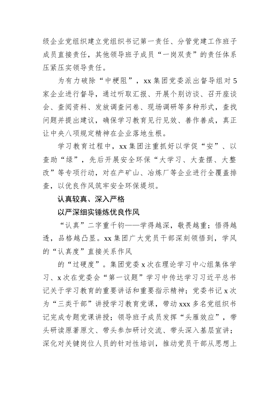 集团党委深入贯彻作风建设学习教育工作总结（集团公司）.docx_第2页