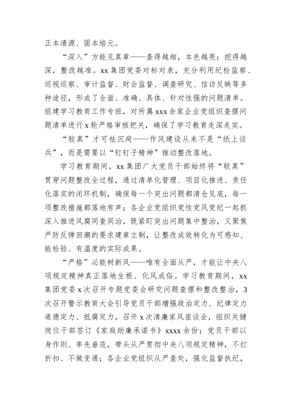 集团党委深入贯彻作风建设学习教育工作总结（集团公司）.docx_第3页