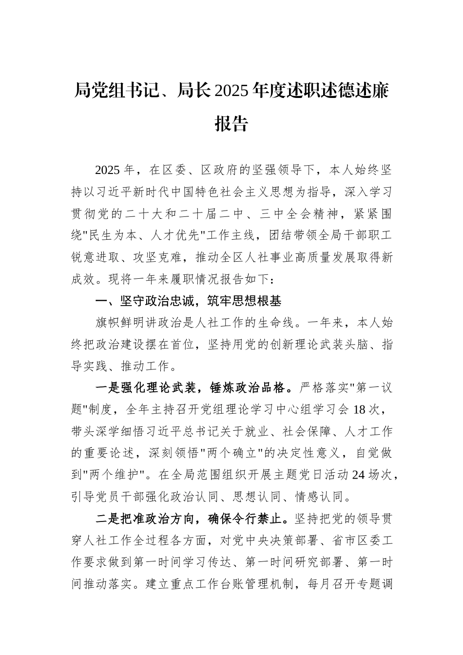 局党组书记、局长2025年度述职述德述廉报告.docx_第1页