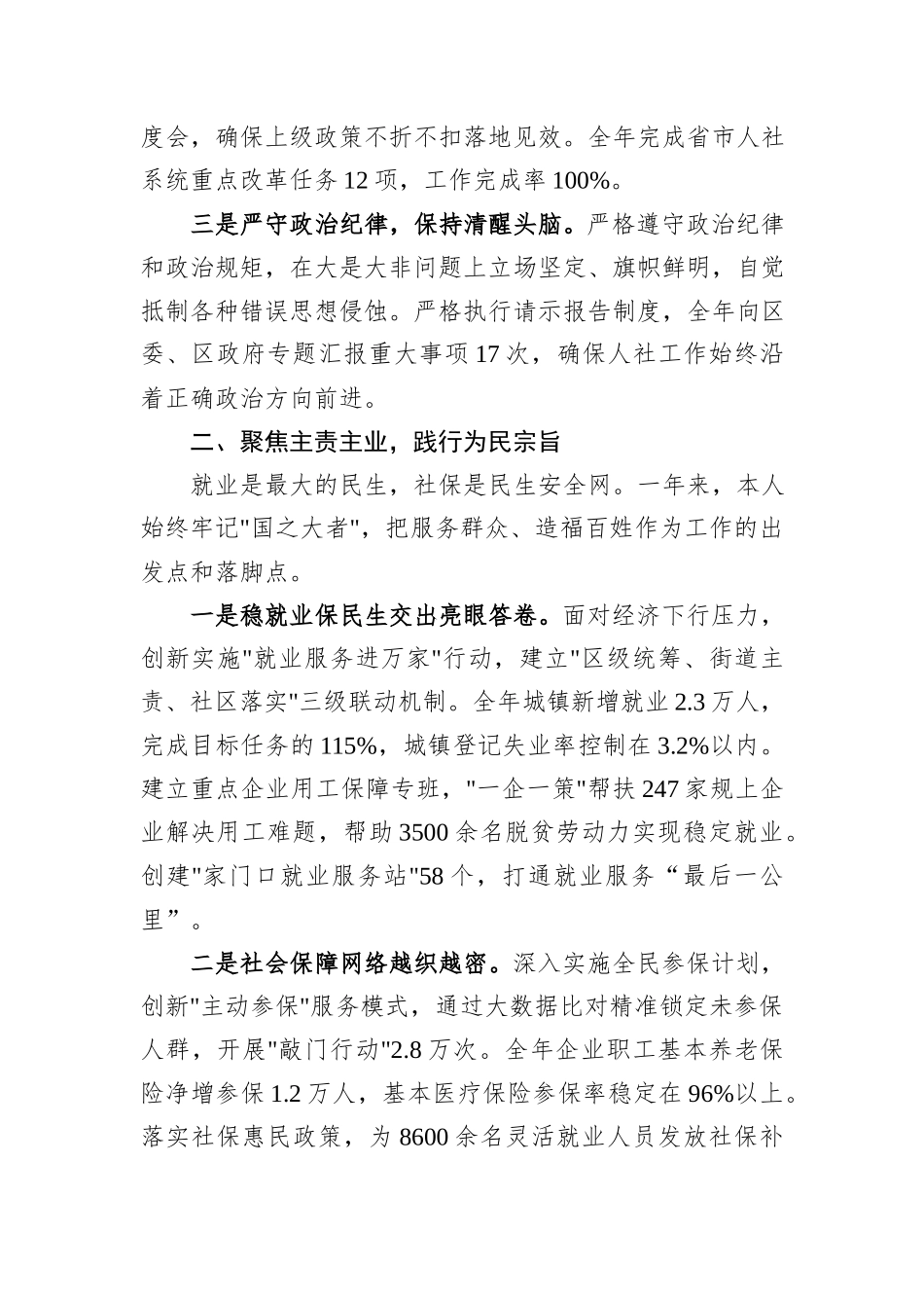 局党组书记、局长2025年度述职述德述廉报告.docx_第2页