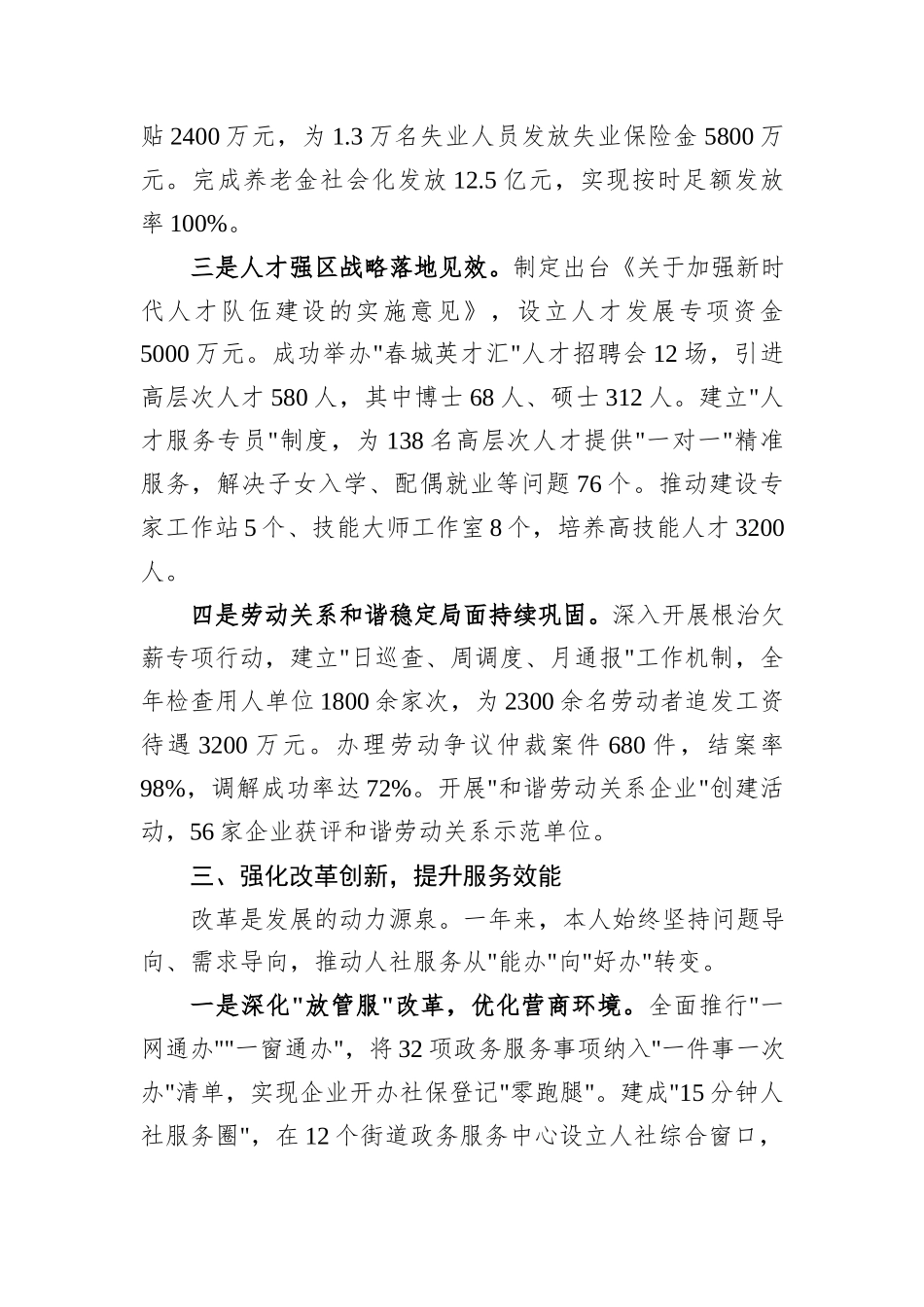 局党组书记、局长2025年度述职述德述廉报告.docx_第3页