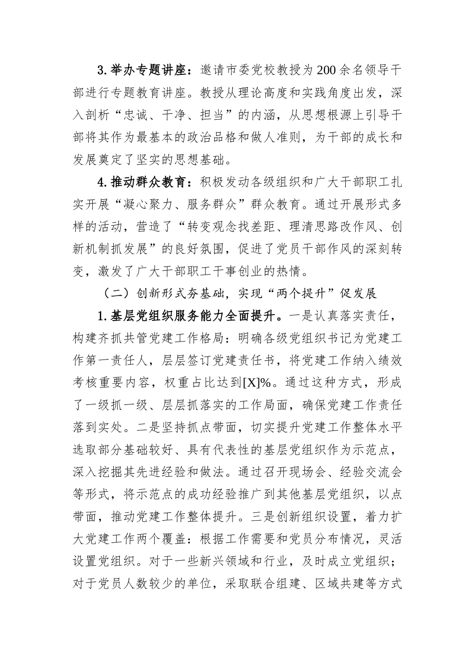 某党群工作部2025年工作总结暨2026年工作思路.docx_第2页