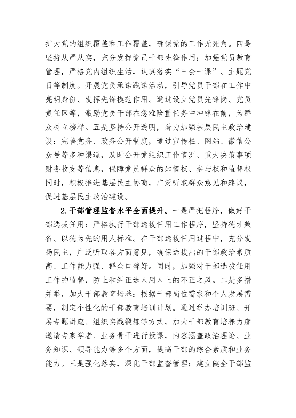 某党群工作部2025年工作总结暨2026年工作思路.docx_第3页