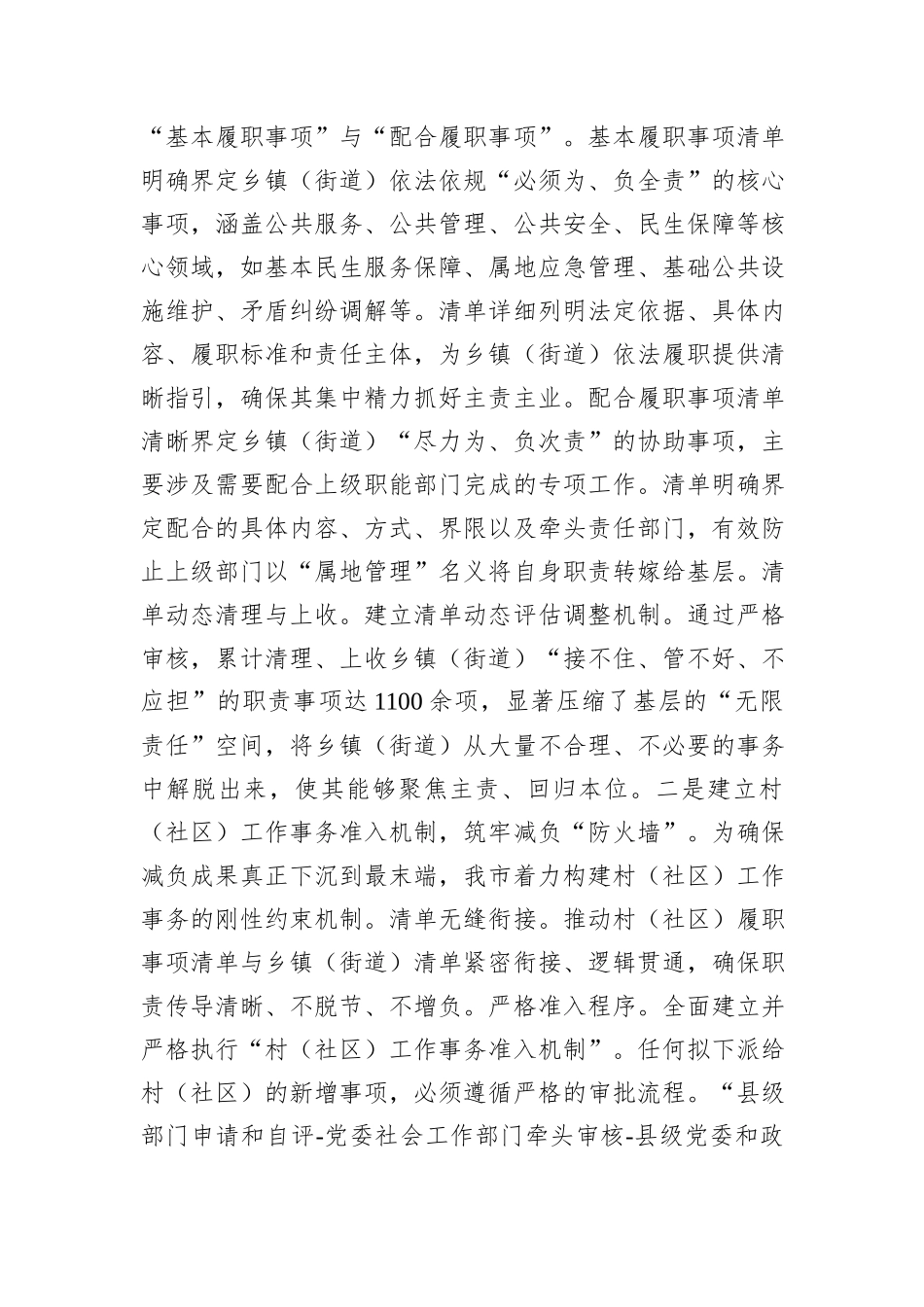 某市关于深化基层减负提升基层治理水平工作情况的报告.docx_第2页