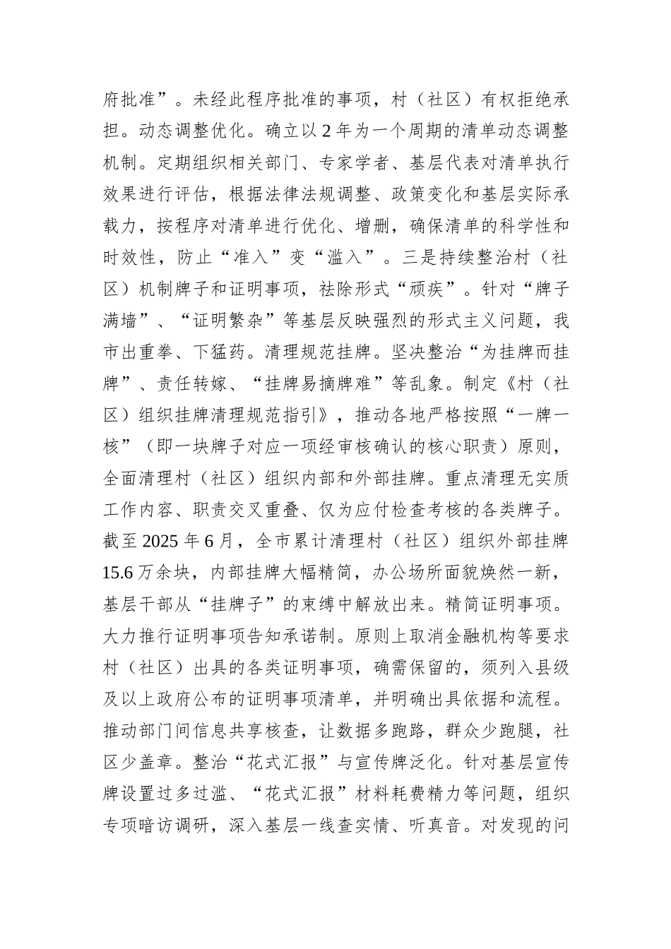 某市关于深化基层减负提升基层治理水平工作情况的报告.docx_第3页