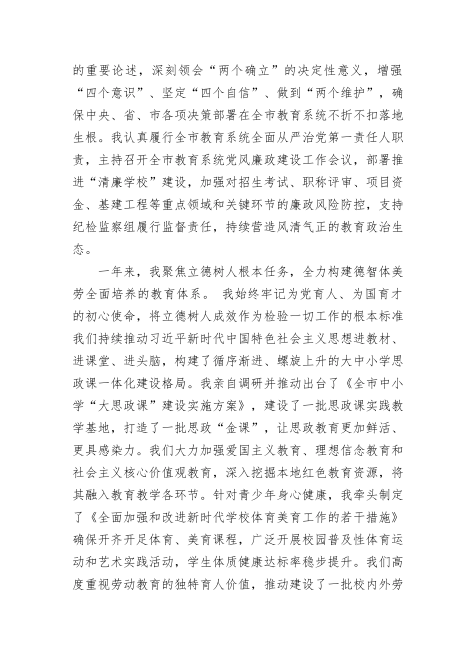 某市教育局局长+2025+年度教育工作履职报告.docx_第2页