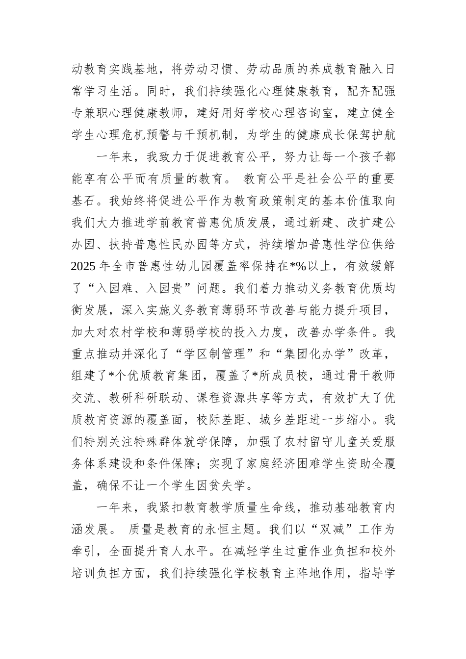 某市教育局局长+2025+年度教育工作履职报告.docx_第3页