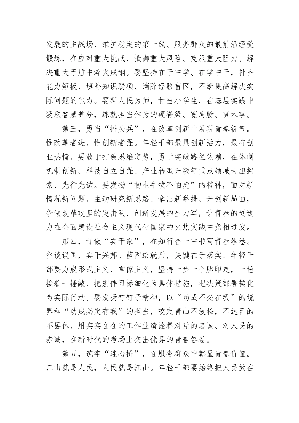 年轻干部学习全会精神的体会.docx_第2页
