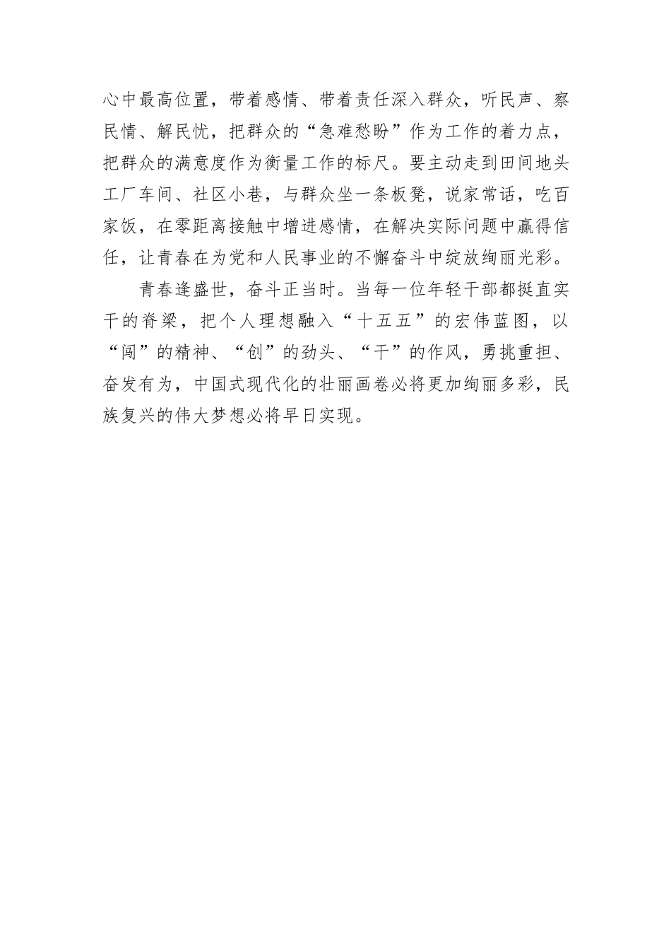 年轻干部学习全会精神的体会.docx_第3页