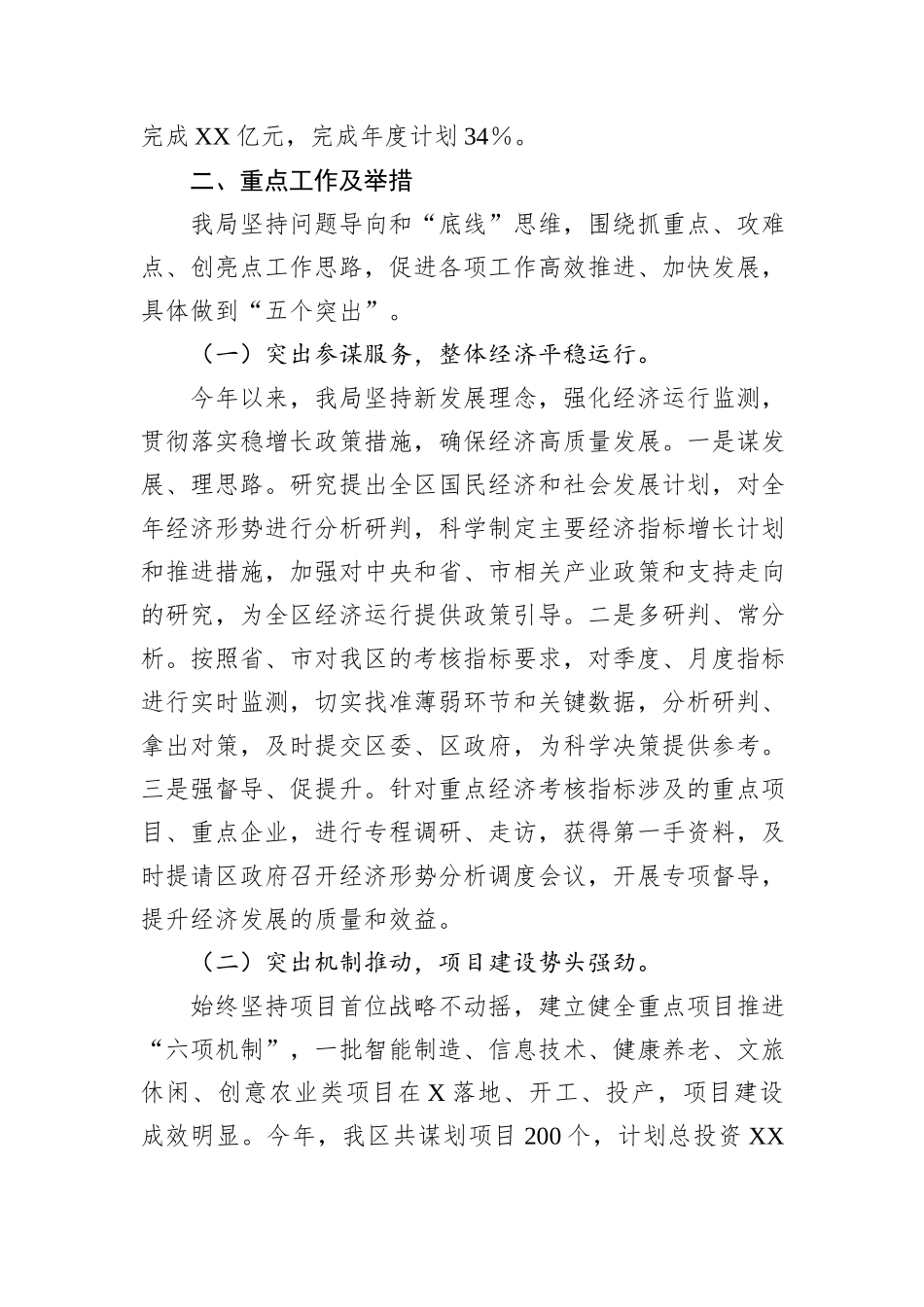 区发改局2025年工作总结及2026年谋划.docx_第2页