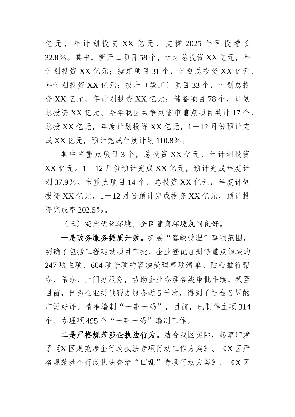 区发改局2025年工作总结及2026年谋划.docx_第3页