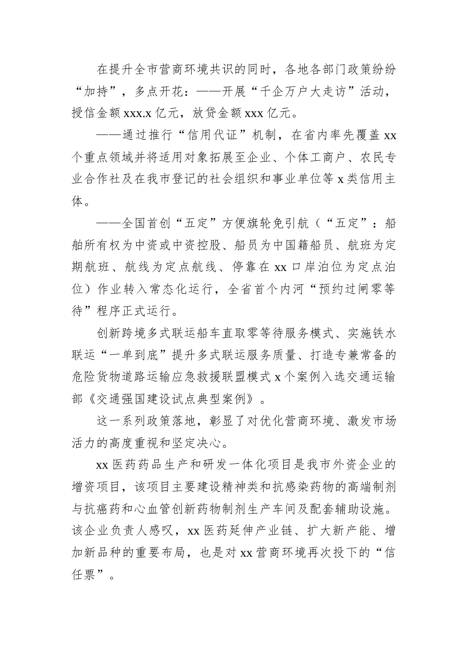 全市持续优化营商环境工作总结材料汇编（3篇）.docx_第3页