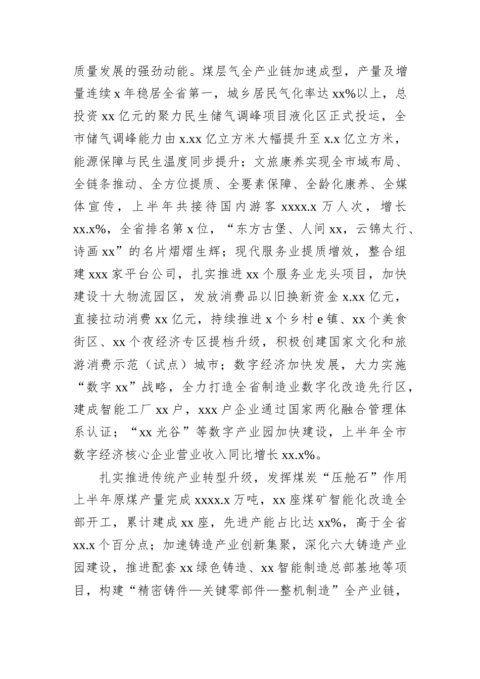 全市经济社会高质量发展总结材料（2篇）.docx_第3页