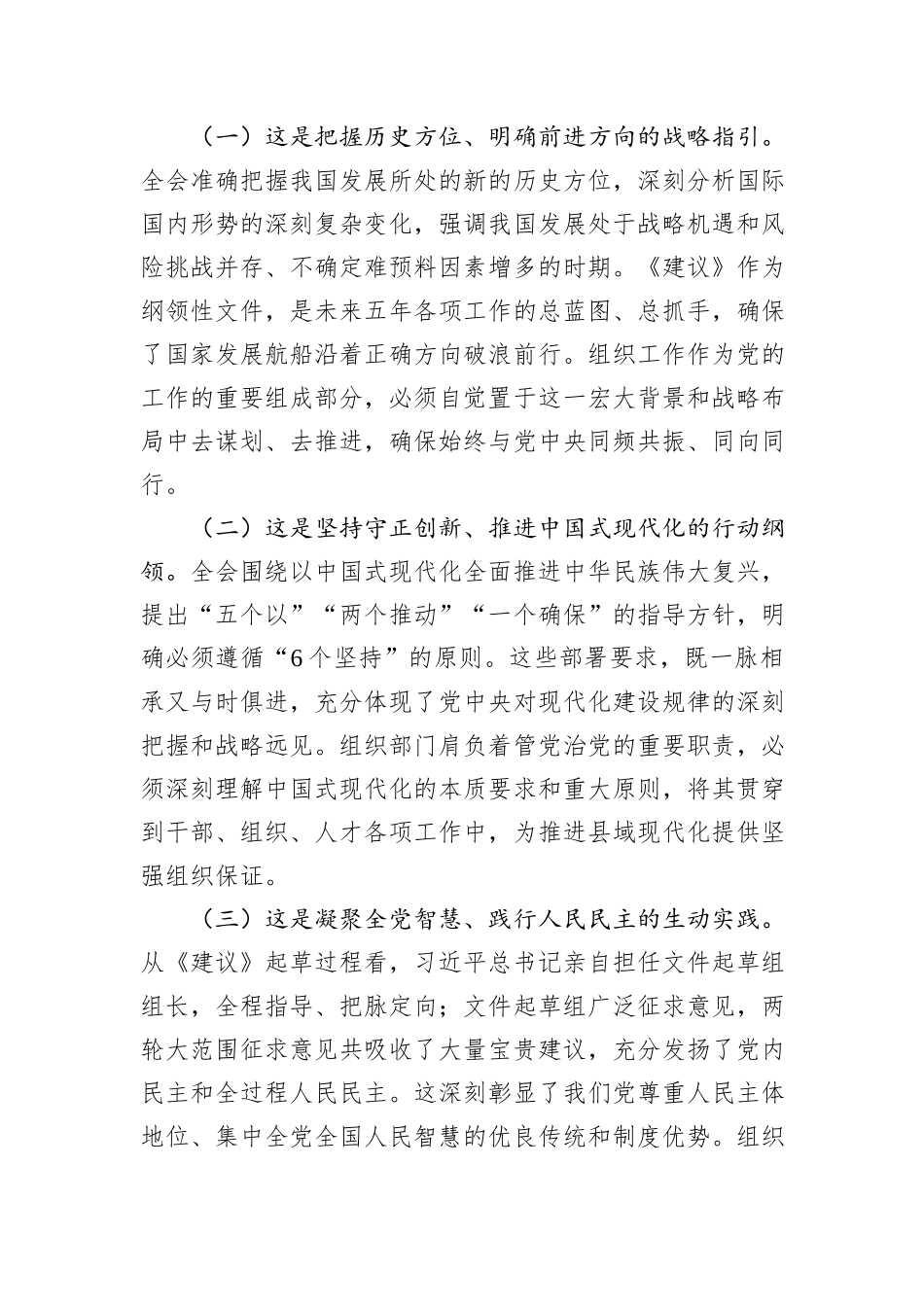 深学细悟担使命+凝心聚力谱新篇——县委组织部部长学习党的二十届四中全会精神的心得体会.docx_第2页