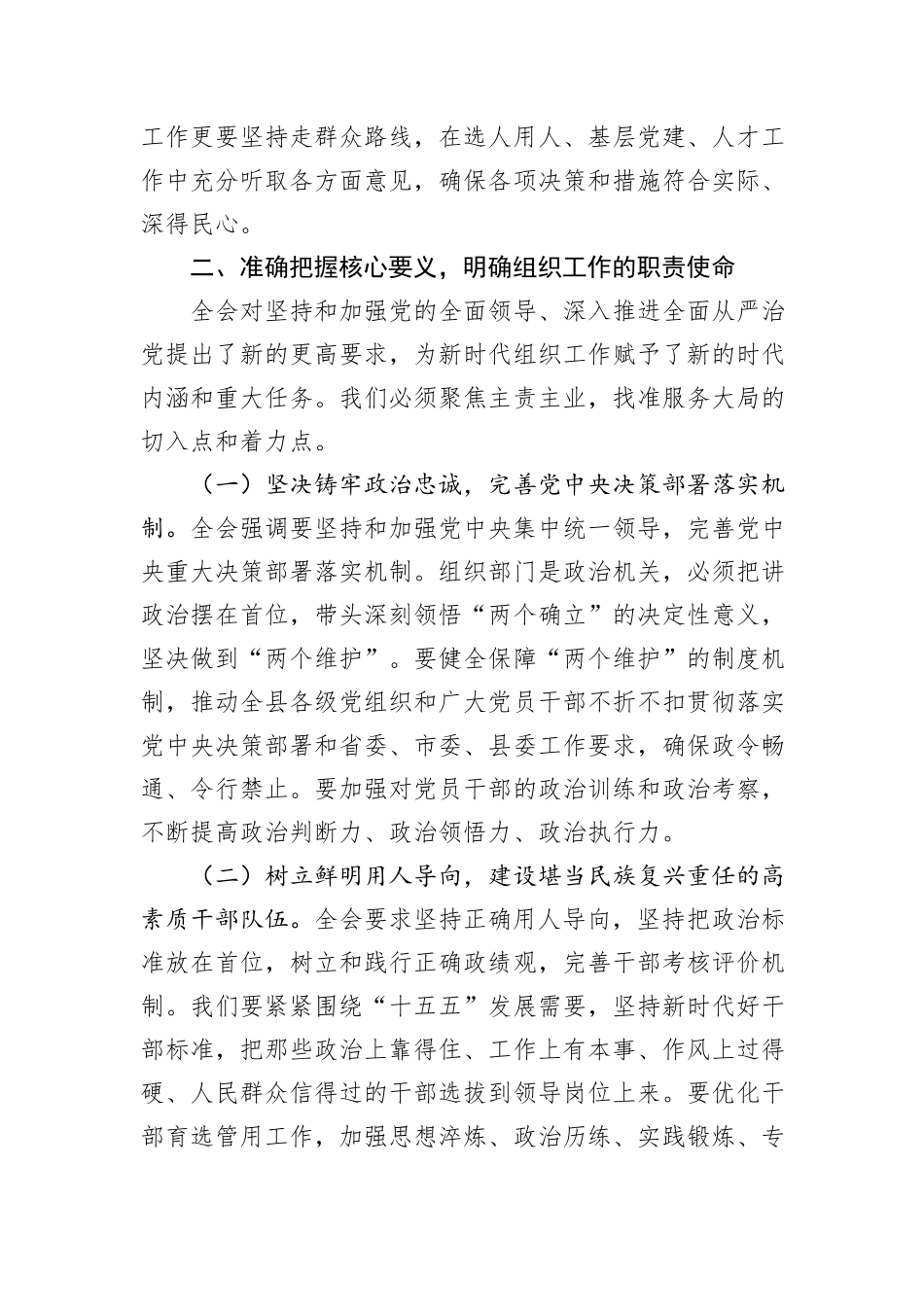 深学细悟担使命+凝心聚力谱新篇——县委组织部部长学习党的二十届四中全会精神的心得体会.docx_第3页