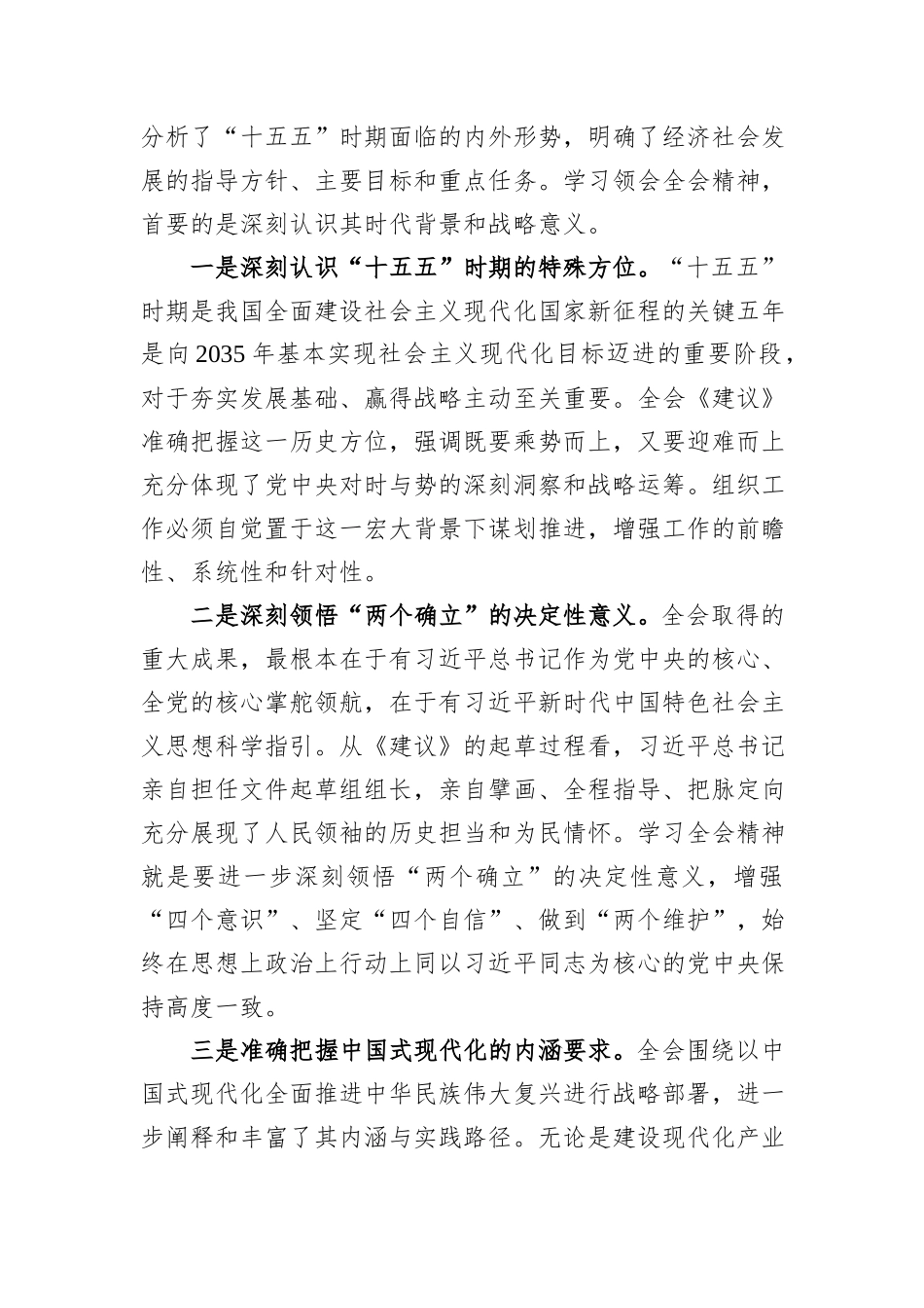 深学细悟聚合力+履职担当谱新篇——县委组织部部长学习党的二十届四中全会精神的心得体会.docx_第2页