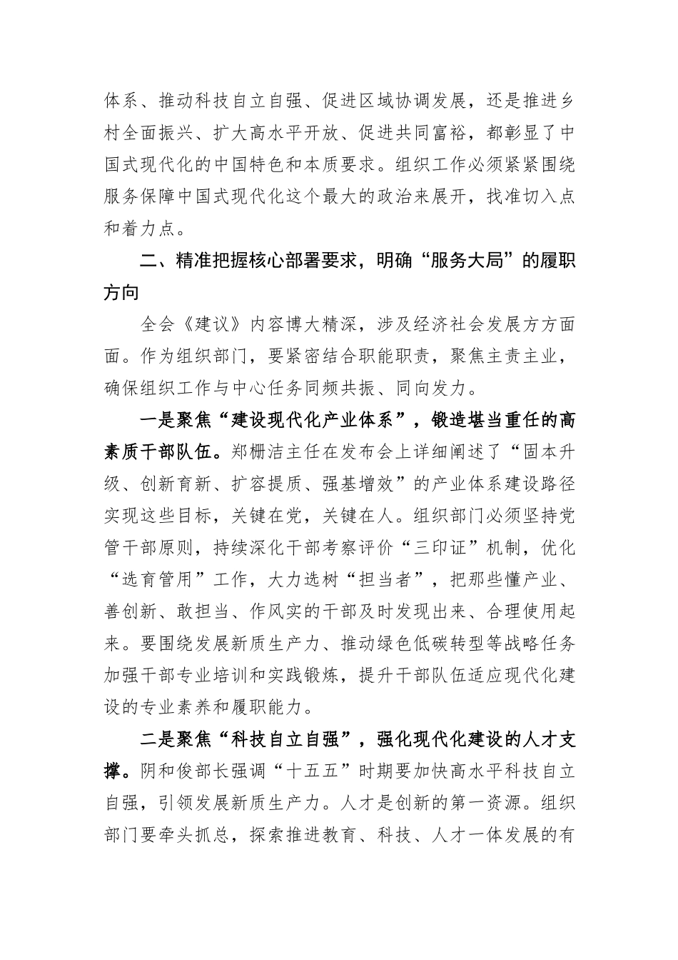 深学细悟聚合力+履职担当谱新篇——县委组织部部长学习党的二十届四中全会精神的心得体会.docx_第3页
