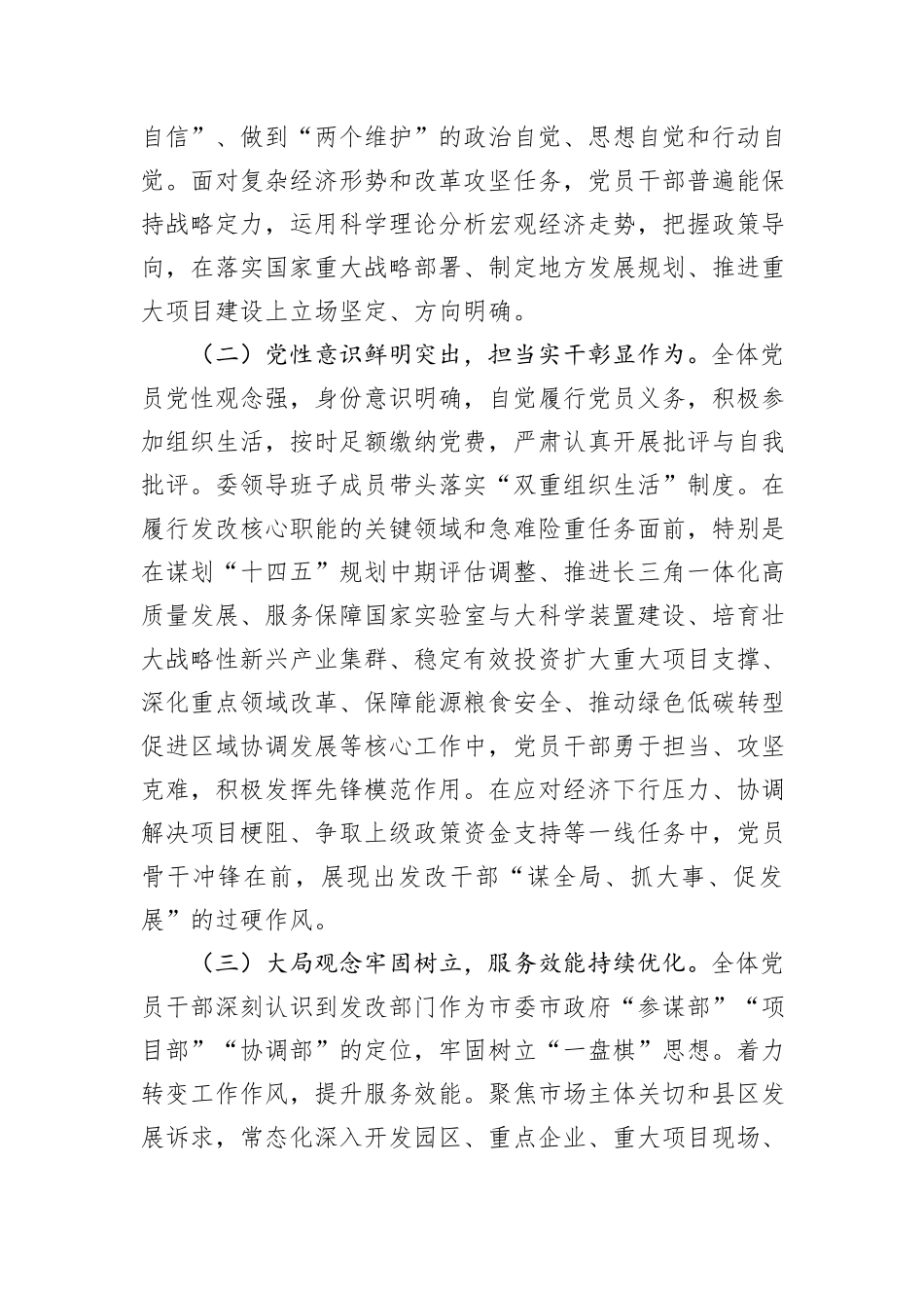 市发改委机关党支部2025年前三季度党员思想形势分析报告.docx_第2页