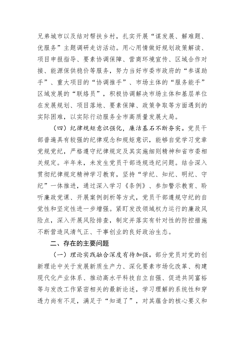 市发改委机关党支部2025年前三季度党员思想形势分析报告.docx_第3页