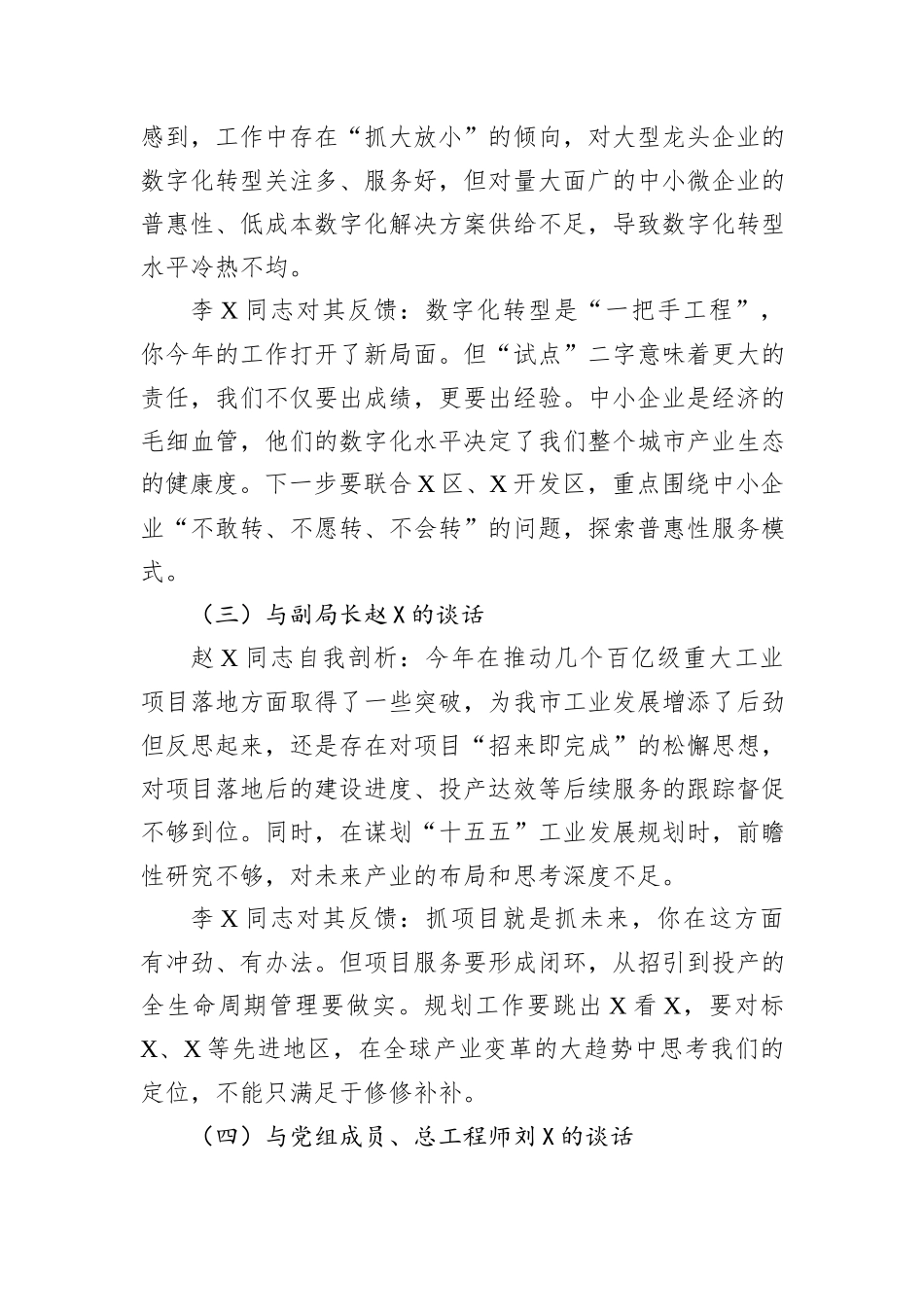 市工业和信息化局2025年度民主生活会会前谈心谈话记录.docx_第3页