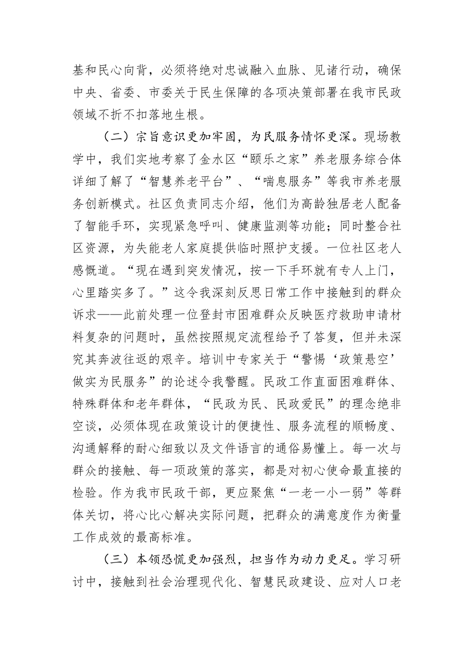 市民政局党员干部参加市委党校培训党性分析报告.docx_第2页