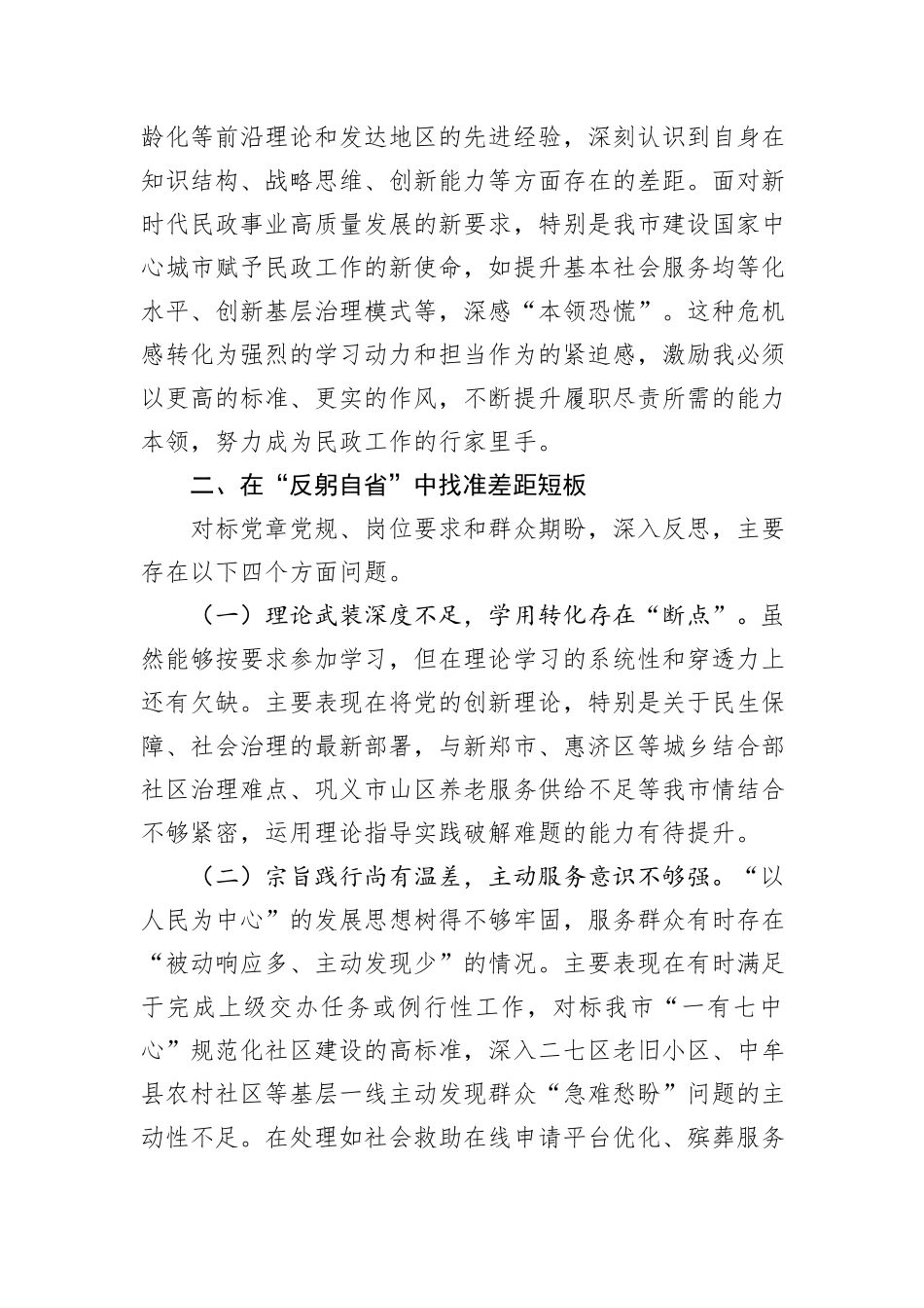 市民政局党员干部参加市委党校培训党性分析报告.docx_第3页