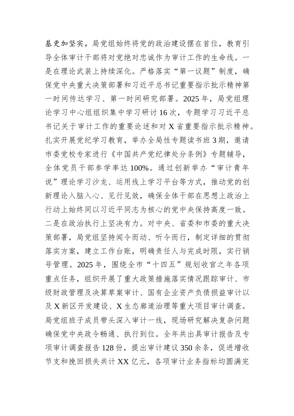 市审计局2025年政治生态分析报告.docx_第2页