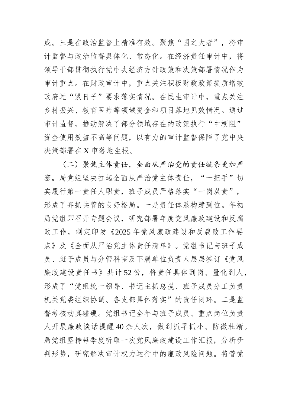 市审计局2025年政治生态分析报告.docx_第3页