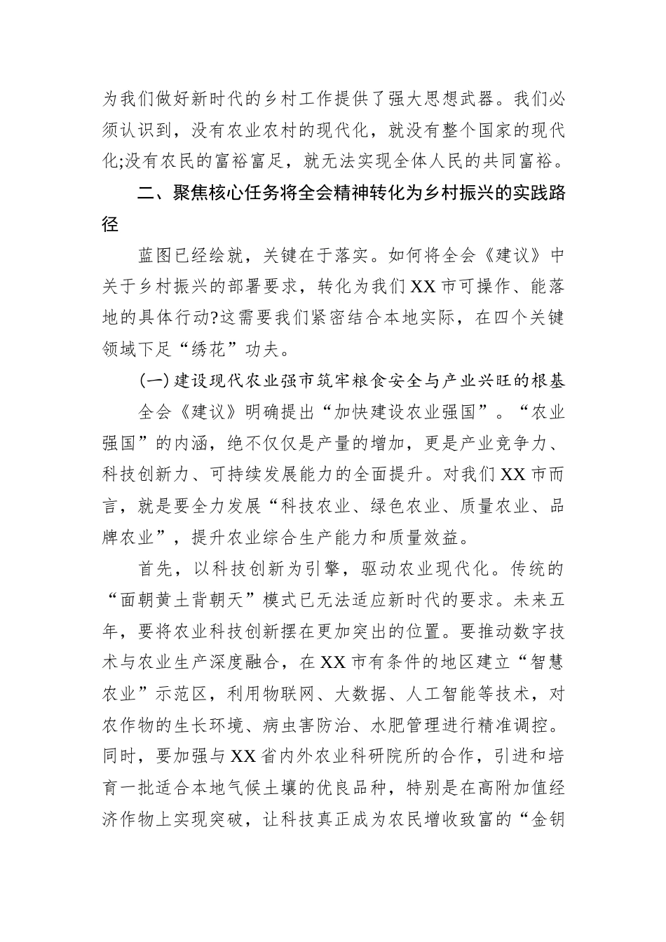 市委领导深入学习贯彻党的二十届四中全会精神宣讲稿.docx_第3页