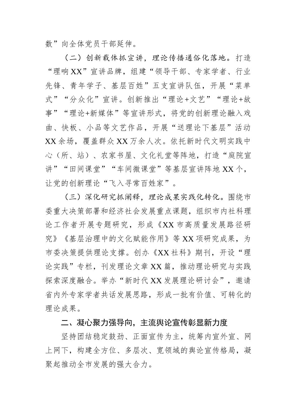 市委宣传部2025年度工作总结.docx_第2页