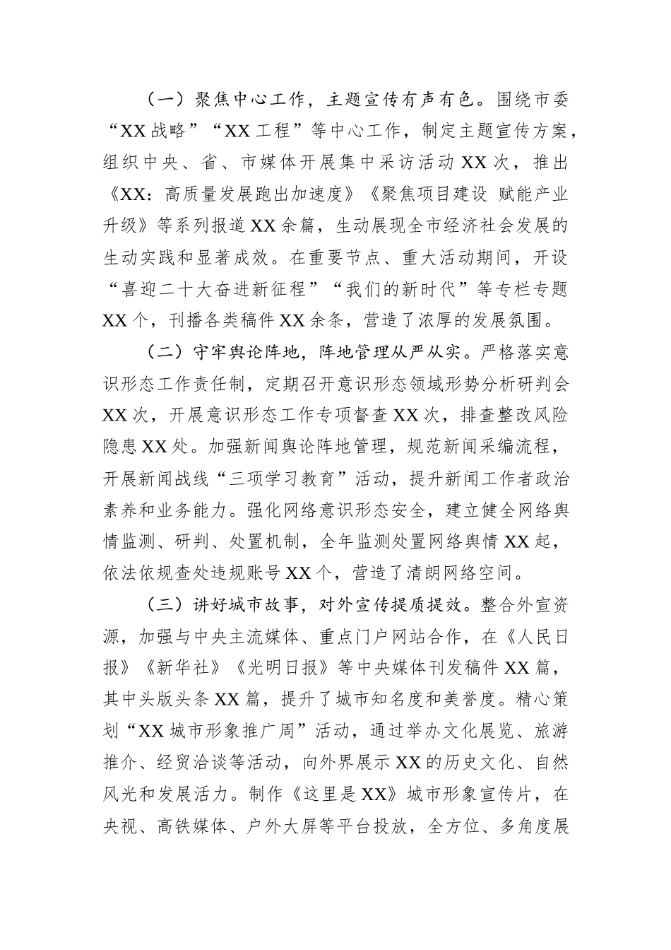 市委宣传部2025年度工作总结.docx_第3页