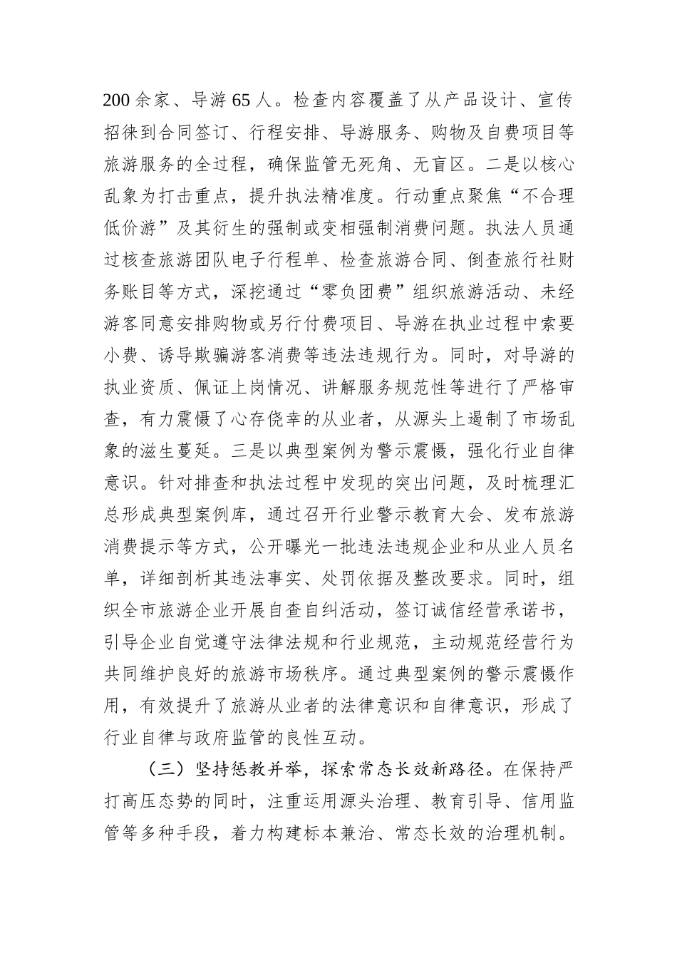 市文化和旅游局关于旅游市场秩序专项整治工作情况的报告.docx_第3页