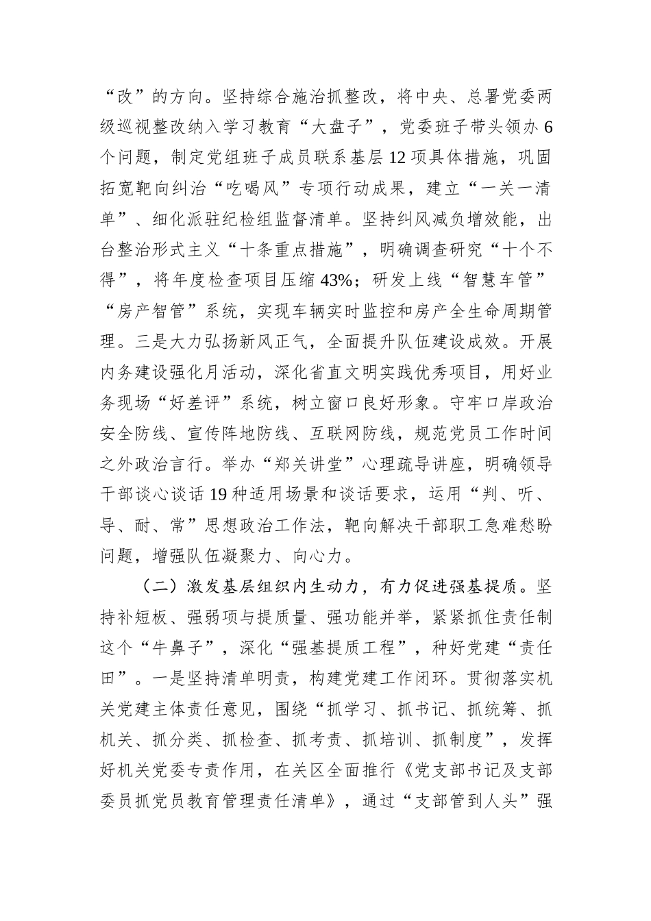 市直单位党组2025年前三季度抓基层党建工作总结.docx_第2页